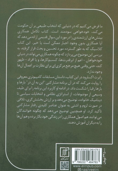 تکامل همکاری
